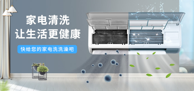 家電清洗讓生活更健康快給您的家電洗洗澡吧